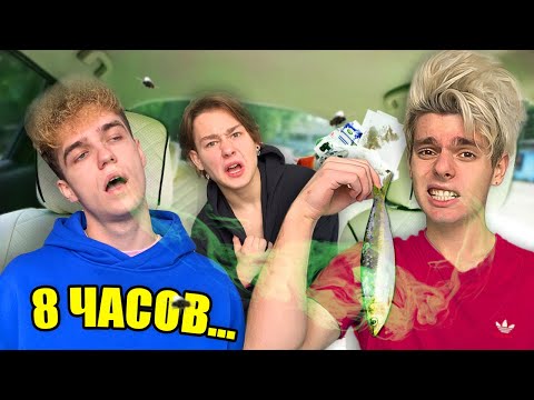 Видео: НАС ЗАПЕРЛИ В САМОЙ ВОНЮЧЕЙ МАШИНЕ!