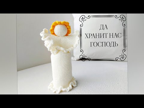 Видео: По ангелу в каждый дом| Мастер класс ангела  #ангел #связатьангела | Уроки от Петелькино👸