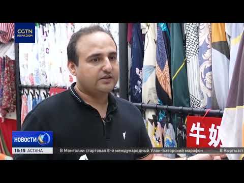 Видео: Столица китайского текстиля