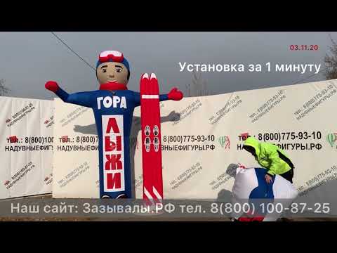 Видео: Зазывалы. Цены от производителя