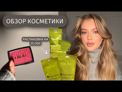 Видео: ТЫ ЗАХОЧЕШЬ ЭТО КУПИТЬ | декоративная косметика, уход для лица ✨