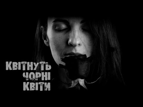 Видео: Incaman - Квітнуть чорні квіти | Semi-ambient