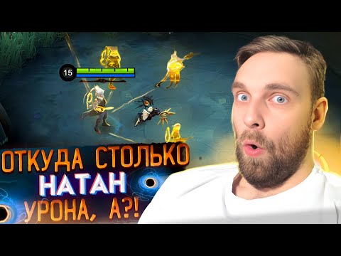 Видео: Я конечно не HIKO, но раздать тоже могу. НАТАН ГАЙД   Mobile Legends