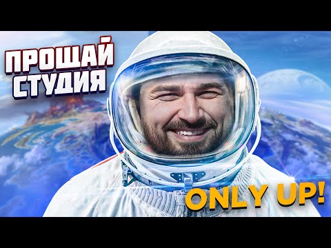 Видео: КИБЕРСПОРТ В ДЕЛЕ! МИРОВОЙ РЕКОРД Only Up!