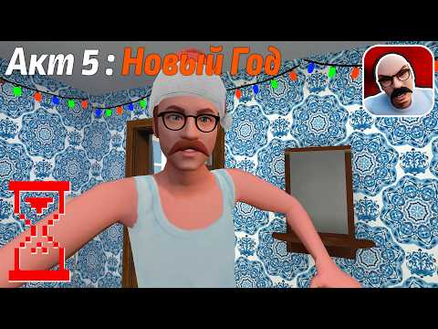 Видео: Другой Скулбой Акт 5 : Новый год // Schoolboy Escape: Runaway