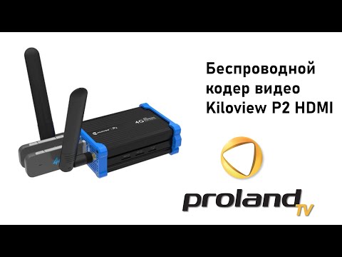 Видео: Конвертеры Kiloview -  кодирование-декодирование из классических интерфейсов в основные IP протоколы