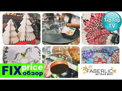 Видео: 🔥ФИКС ПРАЙС НОВИНКИ⭐ФАБЕРЛИК ПОКУПКИ🔥ТЕСТ КОРЕЙСКОЙ ЕДЫ🔥КОТОПОЗИТИВ