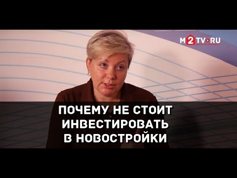 Видео: Почему инвестиции в новостройки - плохо. Новые инструменты инвестиций в недвижимость