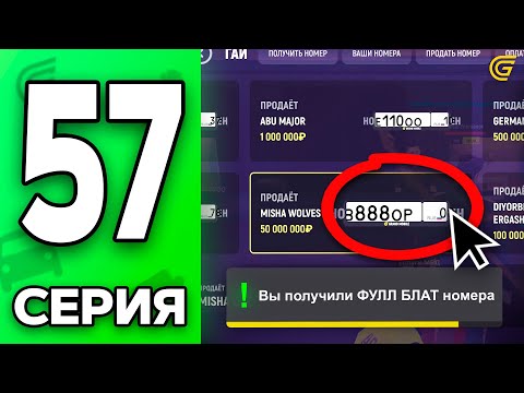 Видео: +ФБ НОМЕР! ✅ Путь Бомжа на ГРАНД МОБАЙЛ #57 - Потратил 20КК на ЭТО.. в GRAND MOBILE