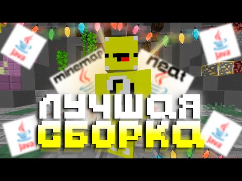 Видео: ЛУЧШАЯ СБОРКА ДЛЯ ПВП 1.16.5 | ЛУЧШИЕ МОДЫ И РП ДЛЯ РИЛИВОРЛДА