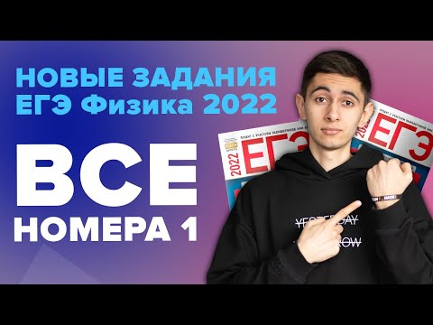 Видео: ВСЕ НОМЕРА 20 ИЗ ЕГЭ ПО ФИЗИКЕ I Физика ОГЭ ЕГЭ 2024 I Эмиль Исмаилов I Global_EE