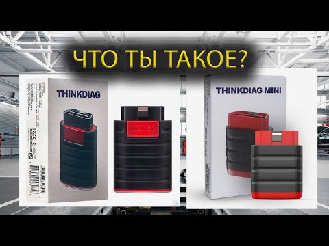 Видео: Thinkdiag и Thinkdiag mini ставим точку в этом вопросе