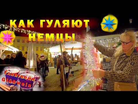 Видео: Магазин и Цены в 🌲Новогодней Германии. Рождественская ярмарка в Германии. Как отдыхают немцы.