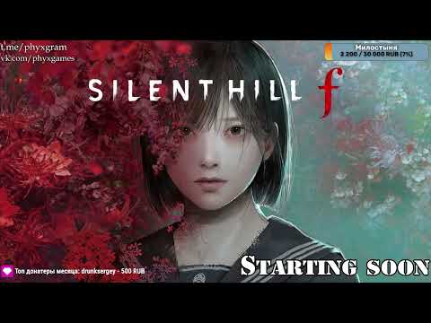 Видео: Silent Hill f, стрим 4 (26.09.25)