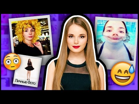 Видео: Мои Личные Фото... 2 :D // Саша Спилберг