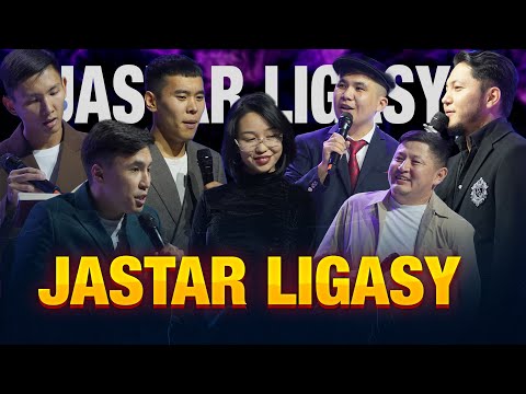 Видео: Jastar Liga 1/2 финал 1 ойын