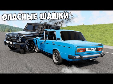 Видео: ОПАСНЫЕ ШАШКИ НА МАКСИМАЛЬНОЙ СКОРОСТИ НА КОК ЖИГУЛИ В BEAM NG DRIVE