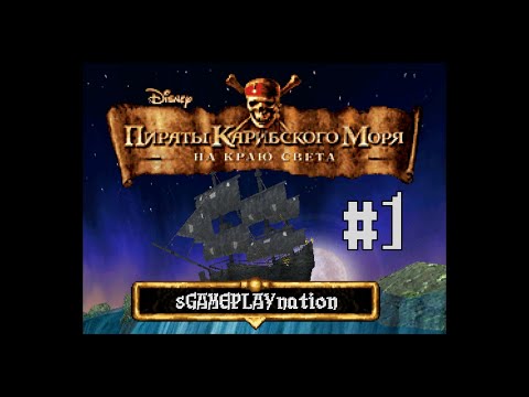 Видео: Pirates of the Caribbean - At World's End (DS) | Сложность - средняя | Прохождение #1