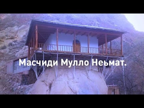 Видео: МАСҶИД ДАР РӮИ ХАРСАНГ. МӮЪҶИЗА. ШИНГ. н. Панҷакент. Тоҷикистон