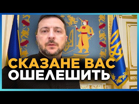 Видео: ПОКАЖІТЬ ЦЕ Путіну! Зеленський ВДАРИВ як грім серед ясного неба цією новиною. ПОСЛУХАЙТЕ уважно
