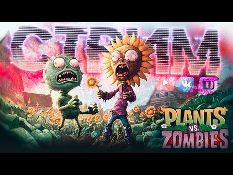 Видео: Поднимаем подсолнухи! \1\ СТРИМ ПО Plants versus Zombie: Fusion mod