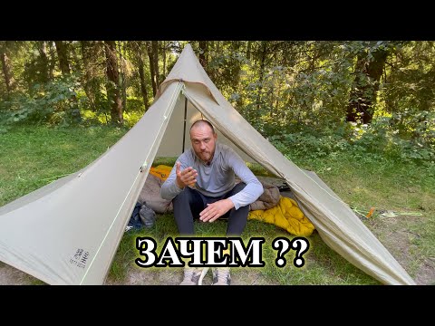 Видео: #палатка_пирамида без дна или тент / #ASTA_Gear_Fengyin2 / тент TrailStar /