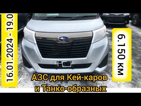 Видео: Перегон Subaru Justy 4 wd Владивосток-Горно-Алтайск. АЗС для Кей-Каров и Танков-образных.
