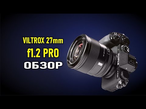 Видео: ЛУЧШИЙ ШТАТНИК НА КРОП? Viltrox 27mm f1.2 PRO