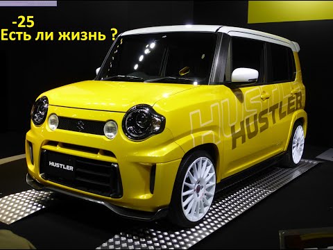 Видео: Зима для кей-кара Suzuki Hustler. Холодный запуск. Прогрев.