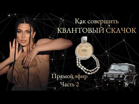 Видео: Выход на НОВЫЙ УРОВЕНЬ - как на самом деле он происходит. 2 часть