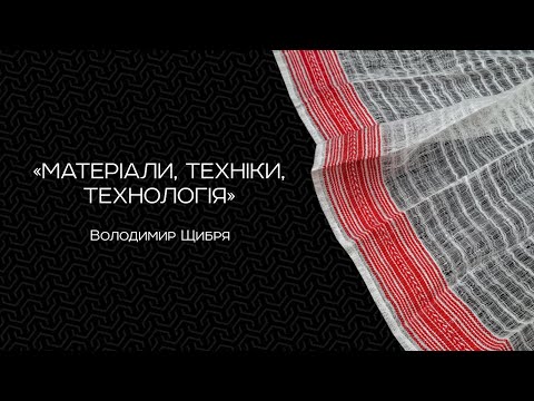 Видео: Матеріали, техніки, технологія