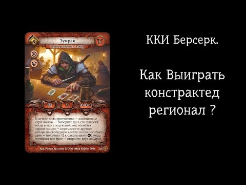 Видео: ККИ Берсерк. Победитель регионала г.Ростов-на-Дону Артем Преображенский.