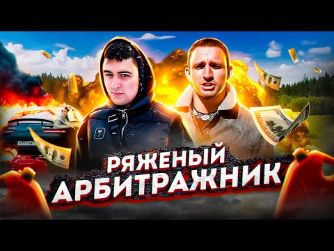 Видео: АНДРЕЙ СИДОРОПУЛО - ИСТОРИЯ ОБМАНА НА 70 МЛН РУБЛЕЙ / ANDREY SD / АРБИТРАЖ ТРАФИКА