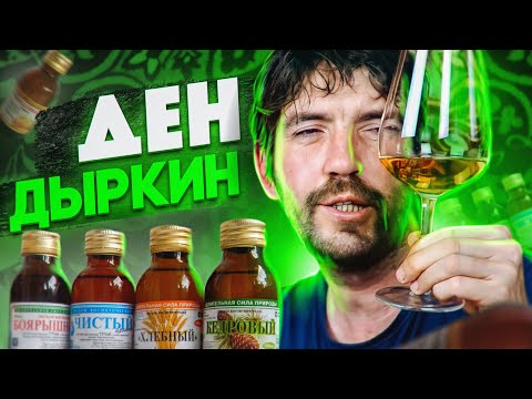 Видео: ВЕЛИКИЙ ФУНФУРЬЕ - ДЕНИС ДЫРКИН (ГЕРОИ НАШЕГО ВРЕМЕНИ #13)