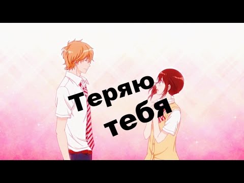 Видео: Кея и Эрика -- Теряю тебя...
