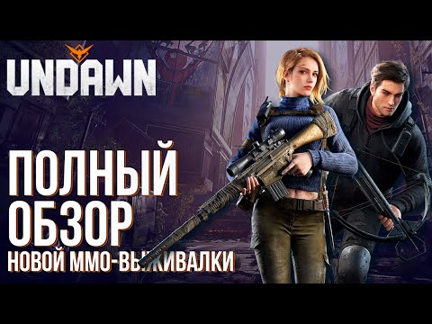 Видео: Undawn - Вышла новая MMO-выживалка с открытым миром и крафтом. Полный обзор игры.