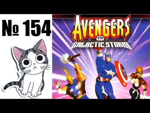 Видео: Альманах жанра файтинг - Выпуск 154 - Avengers in Galactic Storm (Arcade)