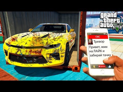 Видео: НАШЁЛ ЗАБРОШЕННЫЙ КАМАРО В КОНТЕЙНЕРЕ ГТА 5 МОДЫ! ОБЗОР МОДА В GTA 5! ИГРЫ ГТА ВИДЕО MODS