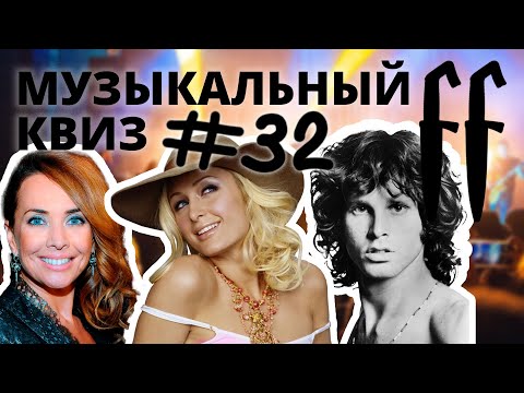 Видео: FF Музыкальный Квиз №32 МИКС, ПЕСНИ ПРО СКАЗКИ И МИФЫ