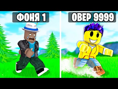 Видео: СТАЛ САМЫМ БЫСТРЫМ В МИРЕ! СИМУЛЯТОР БЕГУНА В ROBLOX