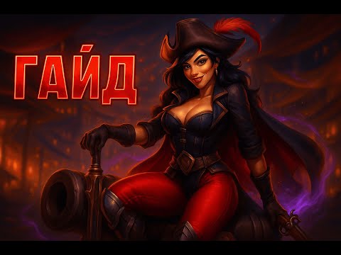 Видео: VANESSA ГАЙД! - The Bazaar