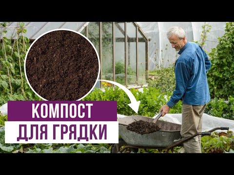 Видео: Как сделать компост для грядок? Ответы на популярные вопросы от Чарльза Даудинга