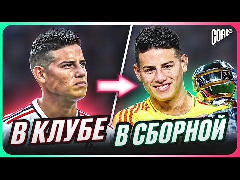 Видео: Футболисты, которые в СБОРНОЙ лучше, чем В КЛУБЕ @GOAL24