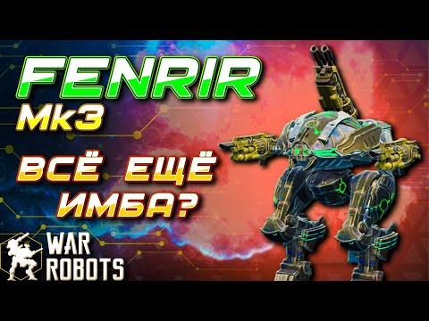 Видео: ЛЕГЕНДА В ДЕЛЕ - FENRIR Mk3 ОБЗОР | War Robots