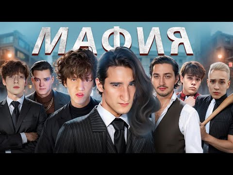 Видео: МАФИЯ в МАЙНКРАФТ: Домер, Градус, Зени, МайНеоша, Клайп, Дед, Бишка, Лайбрен, Херейд