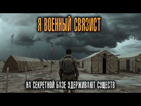 Видео: Меня отправили на базу в штате Монтана. В ангаре был Объект, Которого никто не должен был Видеть.