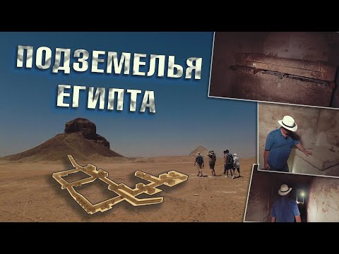 Видео: Подземелья Черной Пирамиды: Спускаемся вниз и первые находки