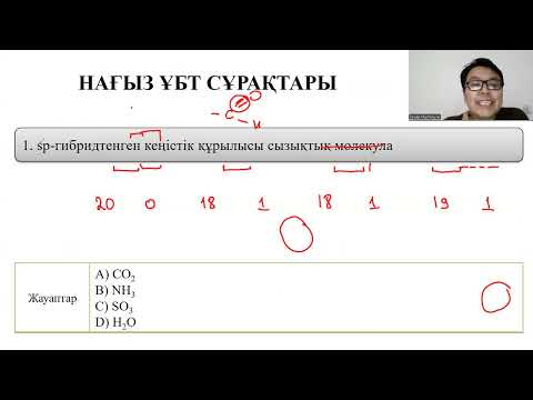 Видео: ХИМИЯЛЫҚ БАЙЛАНЫС  - 4 БӨЛІМ