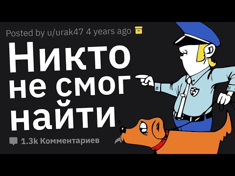 Видео: Полицейские Сливают Жуткие Дела Об Исчезновении Людей