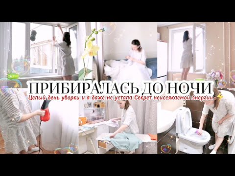 Видео: ВЕСЕННЯЯ УБОРКА ПЕРЕД ПРАЗДНИКАМИ / EXTREME CLEANING 🧽🚿